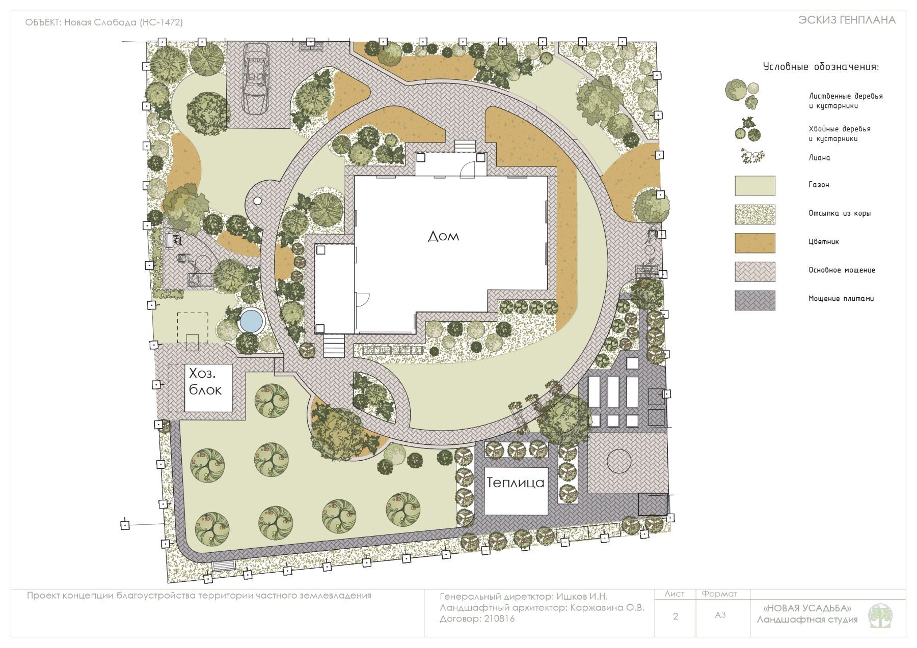 Эскизный Проект участка 10-20 соток. Страница-0002  /media/storage/img/10-20/ep/ns-1472-1-eskiznyi-proekt-page-0002.jpg