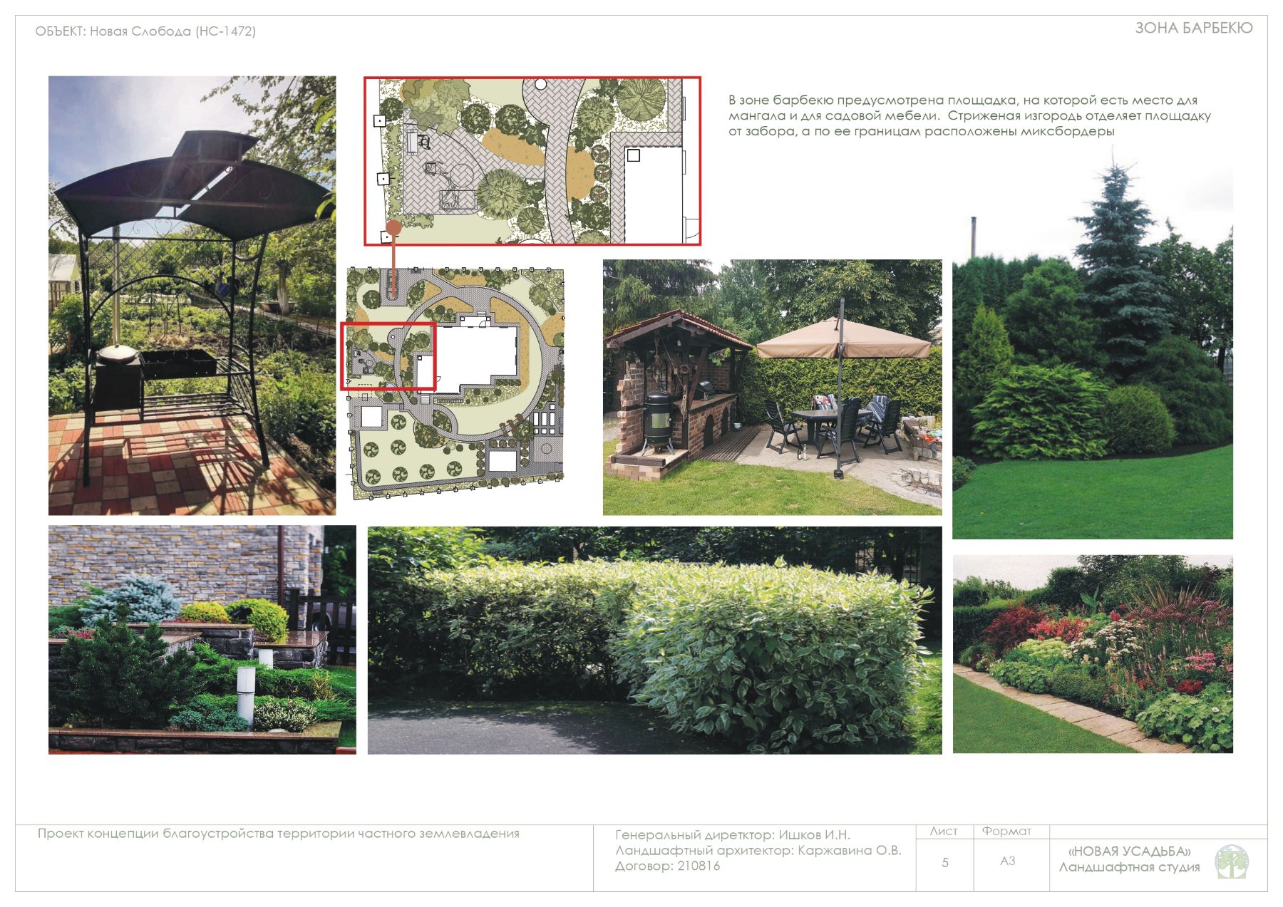 Эскизный Проект участка 10-20 соток. Страница-0005  /media/storage/img/10-20/ep/ns-1472-1-eskiznyi-proekt-page-0005.jpg