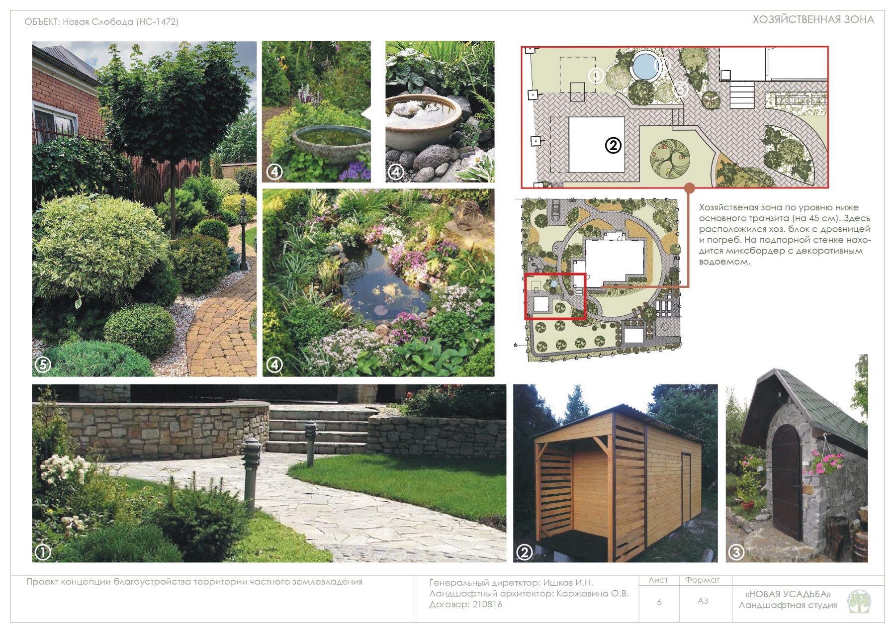 Эскизный Проект участка 10-20 соток. Страница-0006  /media/storage/img/10-20/ep/ns-1472-1-eskiznyi-proekt-page-0006.jpg