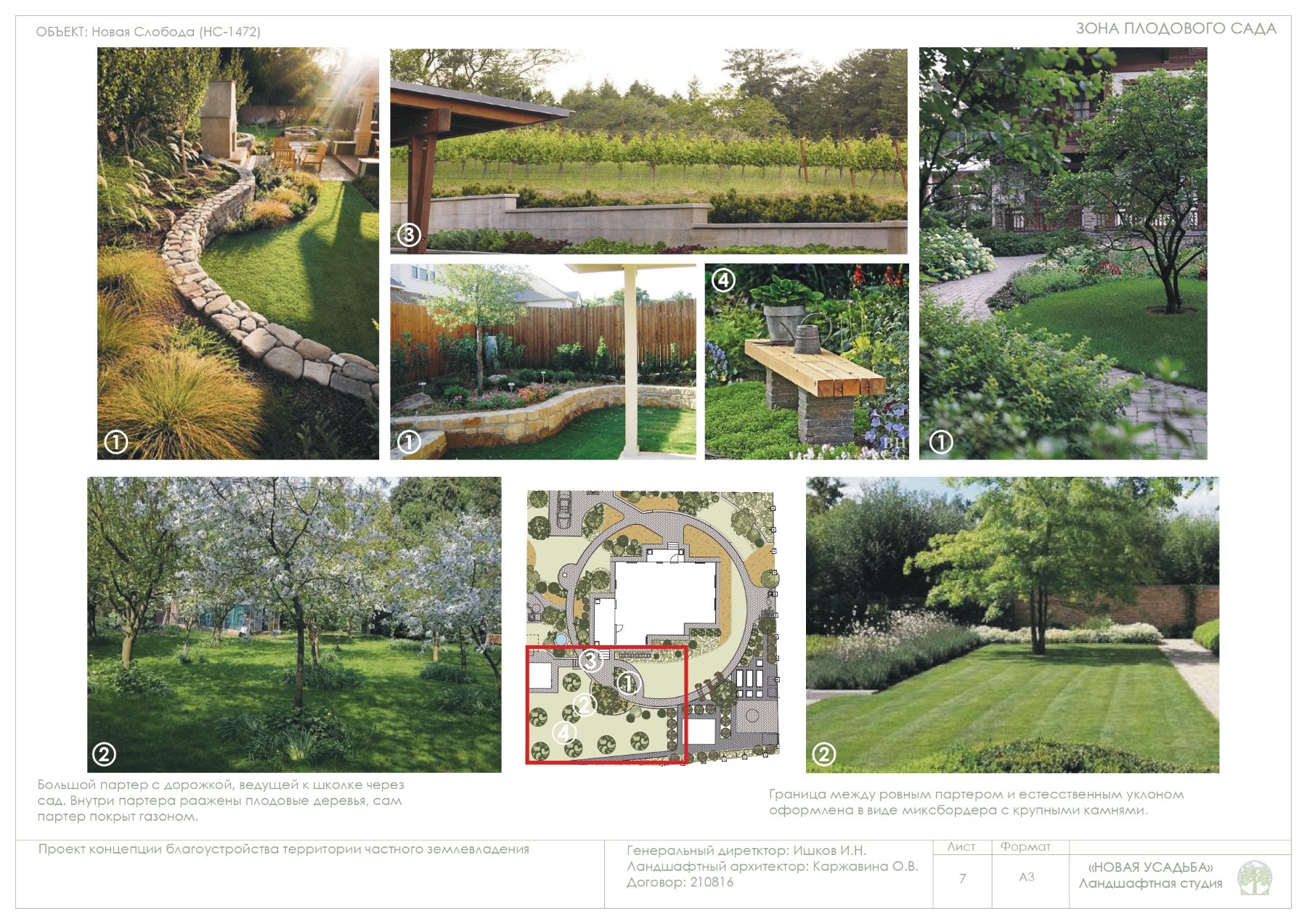 Эскизный Проект участка 10-20 соток. Страница-0007  /media/storage/img/10-20/ep/ns-1472-1-eskiznyi-proekt-page-0007.jpg