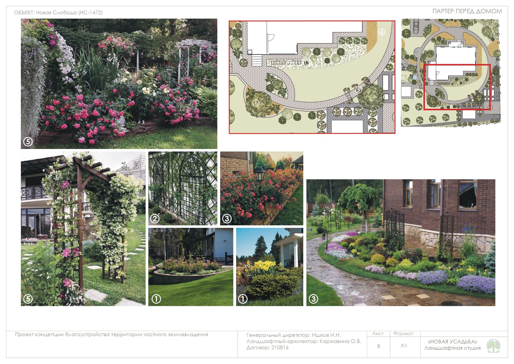 Эскизный Проект участка 10-20 соток. Страница-0008  /media/storage/img/10-20/ep/ns-1472-1-eskiznyi-proekt-page-0008.jpg