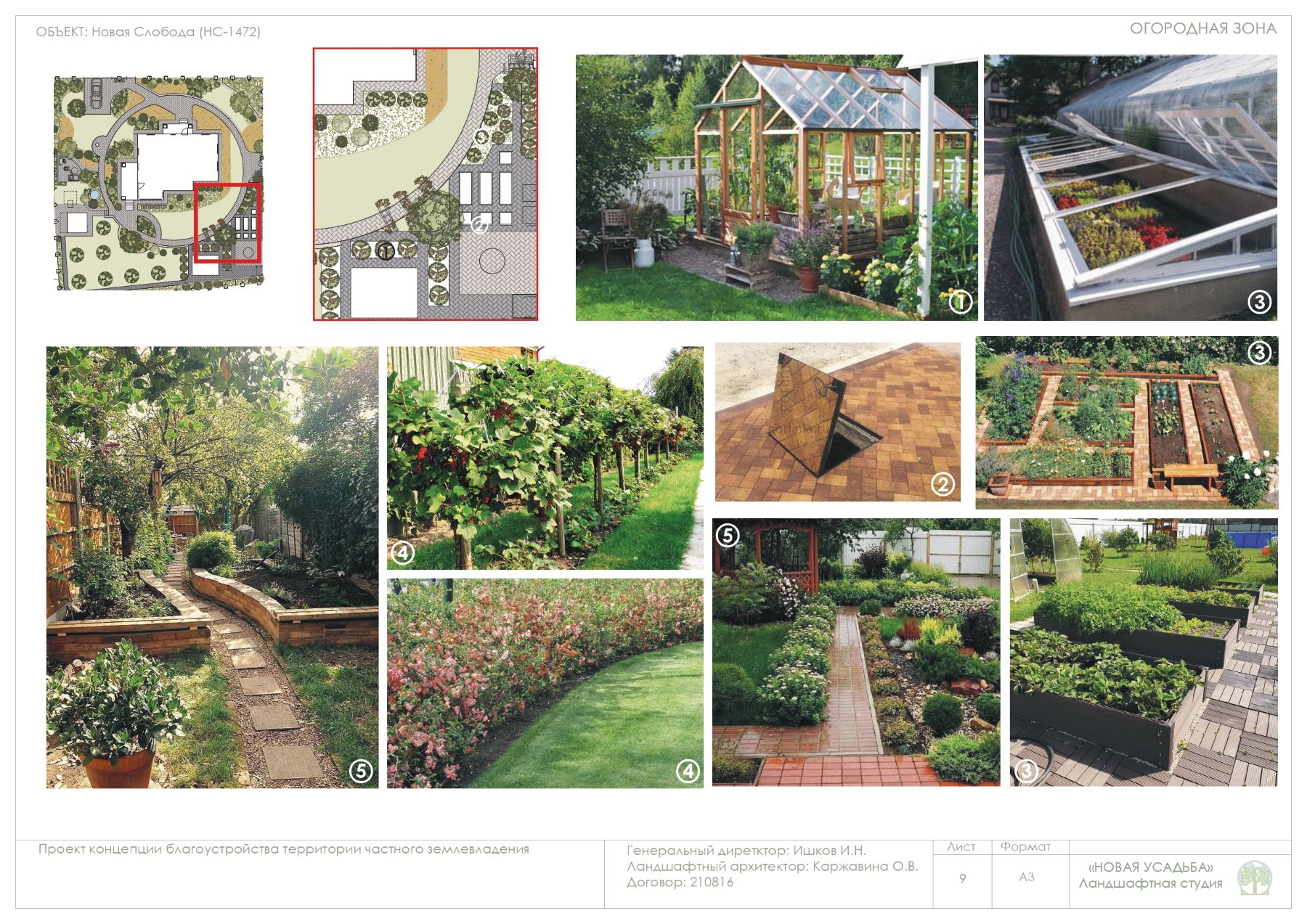Эскизный Проект участка 10-20 соток. Страница-0009  /media/storage/img/10-20/ep/ns-1472-1-eskiznyi-proekt-page-0009.jpg