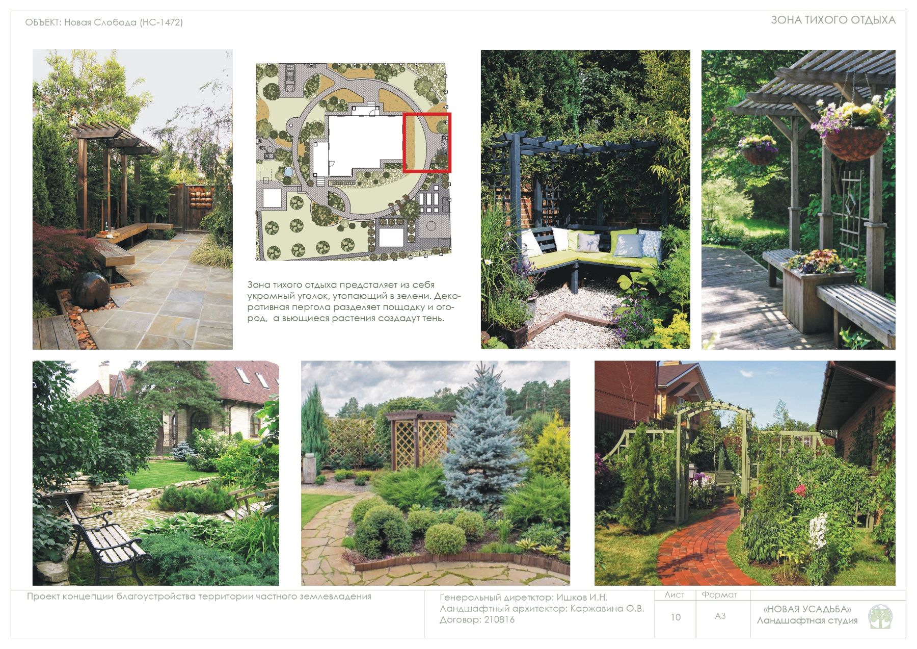 Эскизный Проект участка 10-20 соток. Страница-0010  /media/storage/img/10-20/ep/ns-1472-1-eskiznyi-proekt-page-0010.jpg