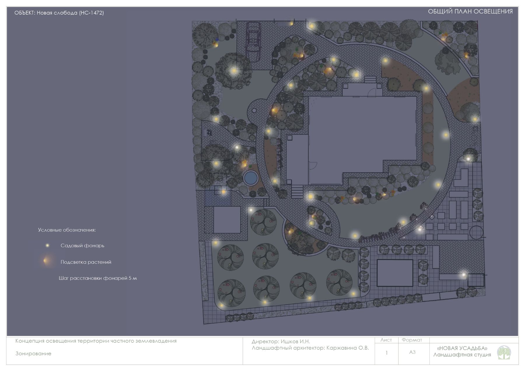 Эскизный Проект участка 10-20 соток. Страница-0001  /media/storage/img/10-20/ko/ns-1472-2-kontseptsiia-osveshcheniia-page-0001.jpg