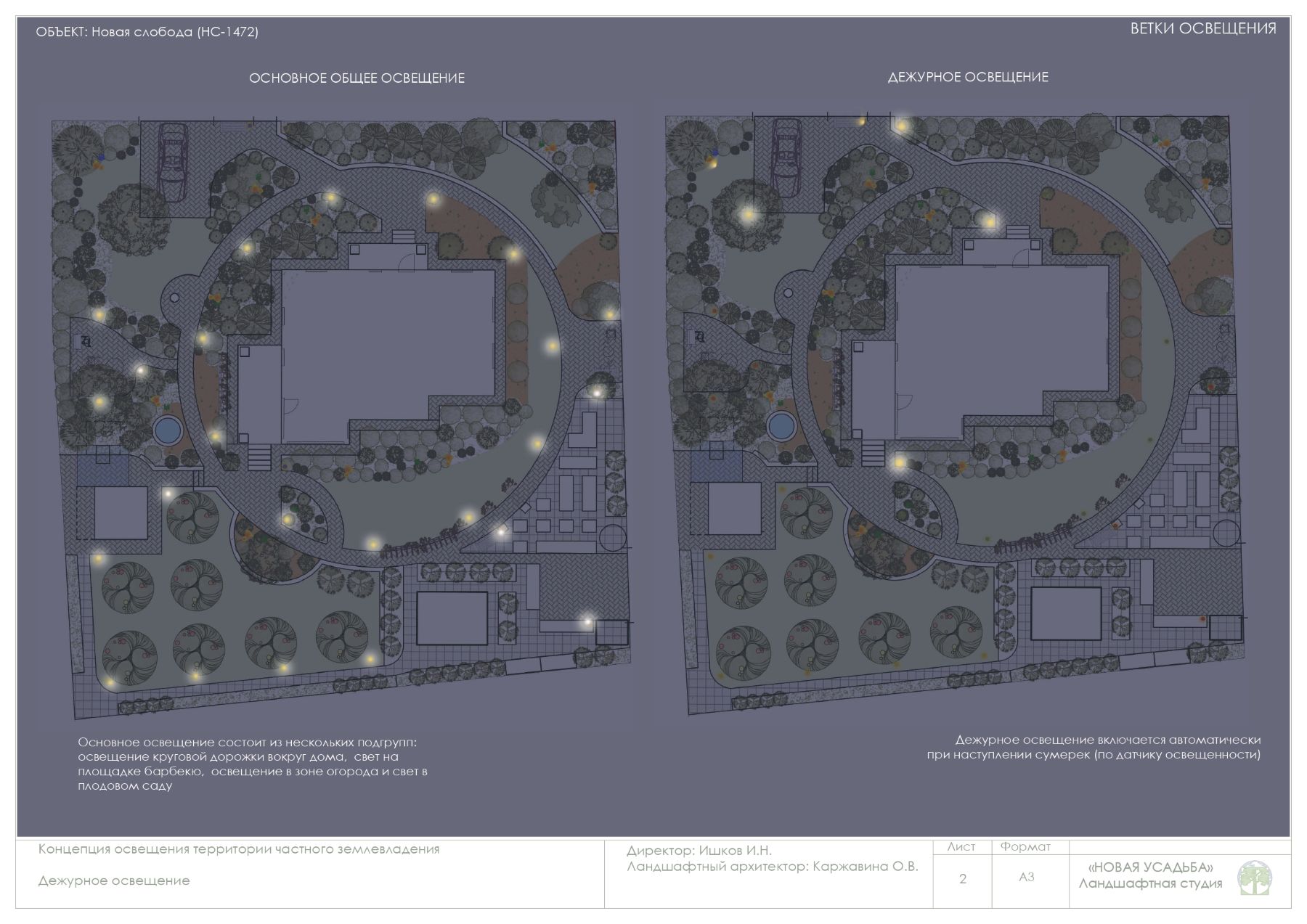 Эскизный Проект участка 10-20 соток. Страница-0002  /media/storage/img/10-20/ko/ns-1472-2-kontseptsiia-osveshcheniia-page-0002.jpg