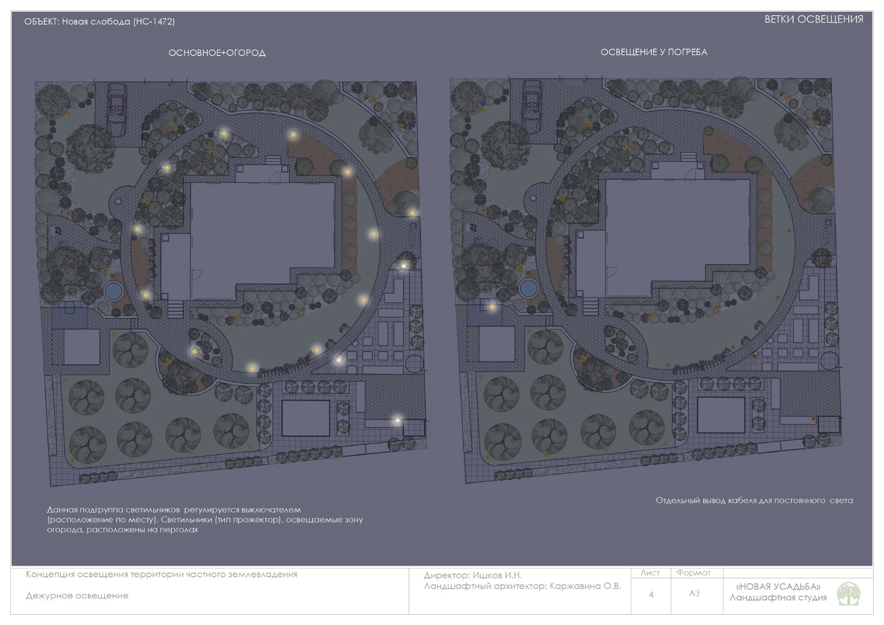 Эскизный Проект участка 10-20 соток. Страница-0004  /media/storage/img/10-20/ko/ns-1472-2-kontseptsiia-osveshcheniia-page-0004.jpg