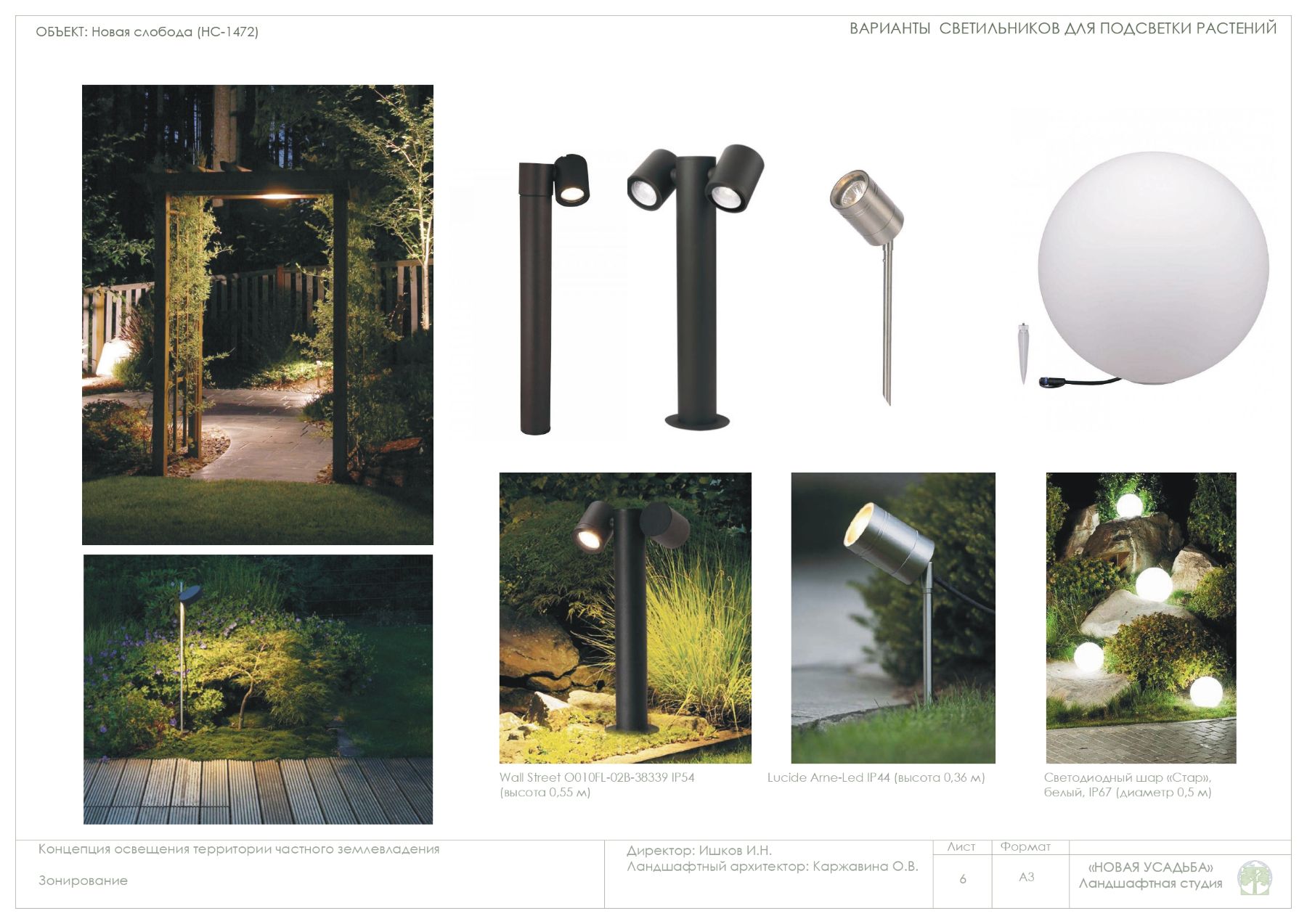 Эскизный Проект участка 10-20 соток. Страница-0006  /media/storage/img/10-20/ko/ns-1472-2-kontseptsiia-osveshcheniia-page-0006.jpg