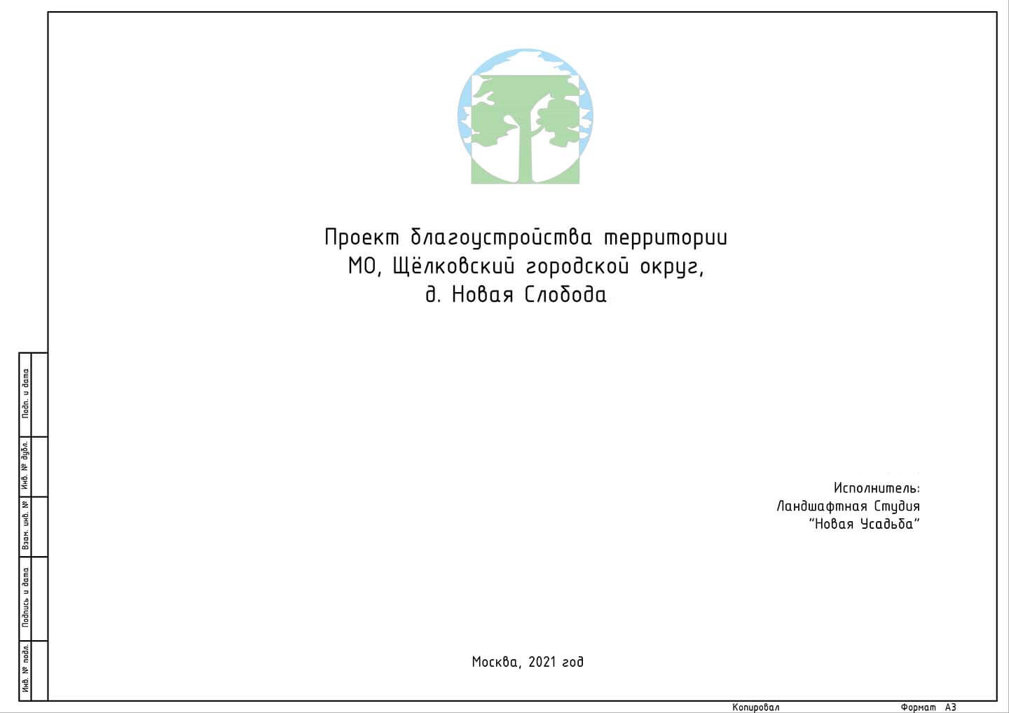 Проект участка 10-20 соток. Страница- 1
