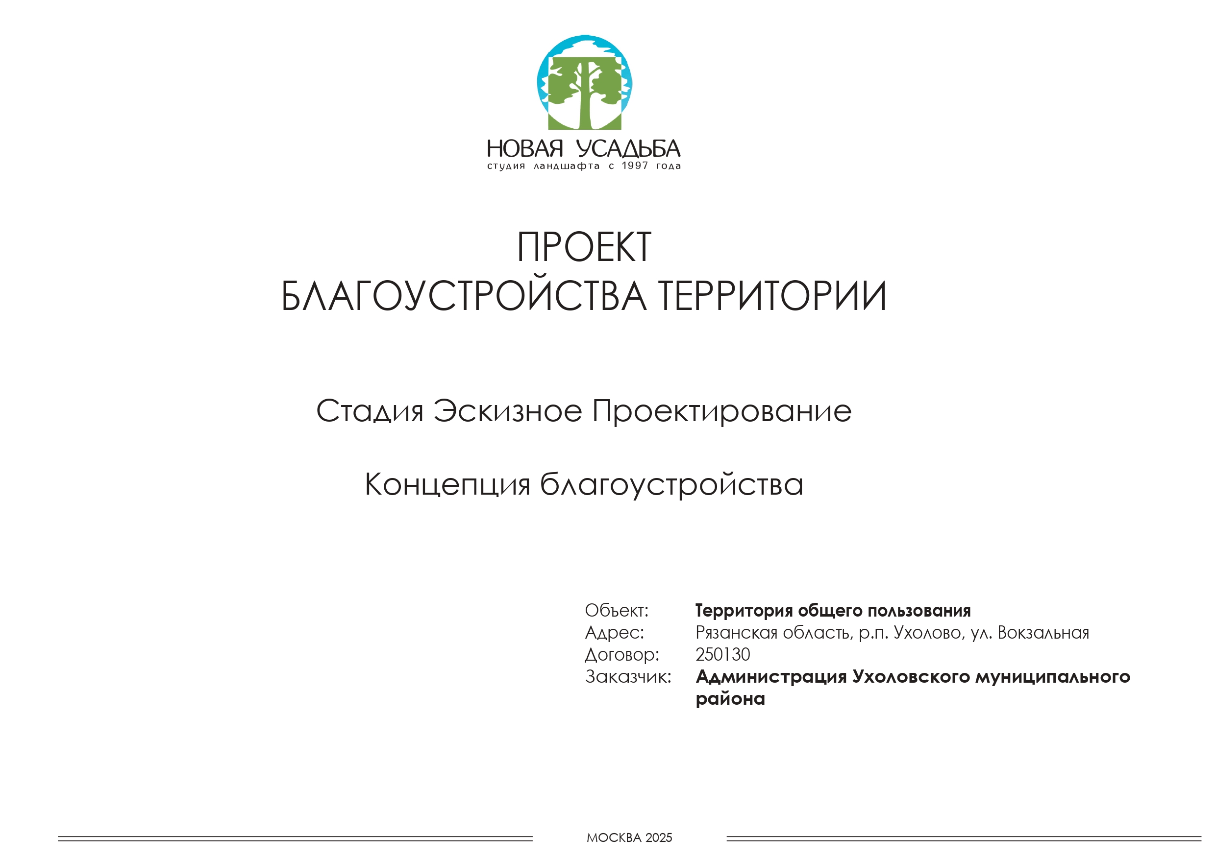 проект сквера 0001