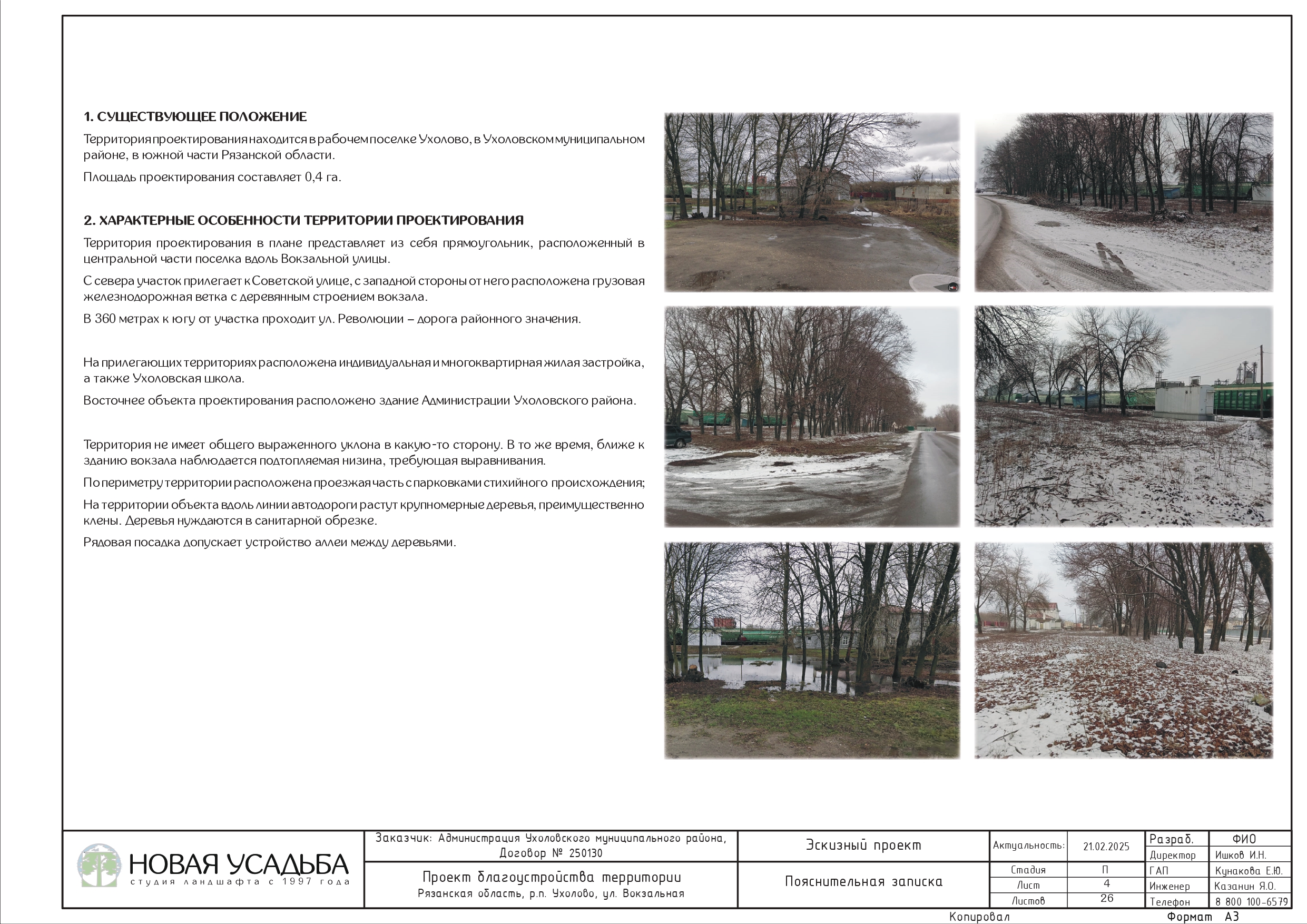 проект сквера 0004