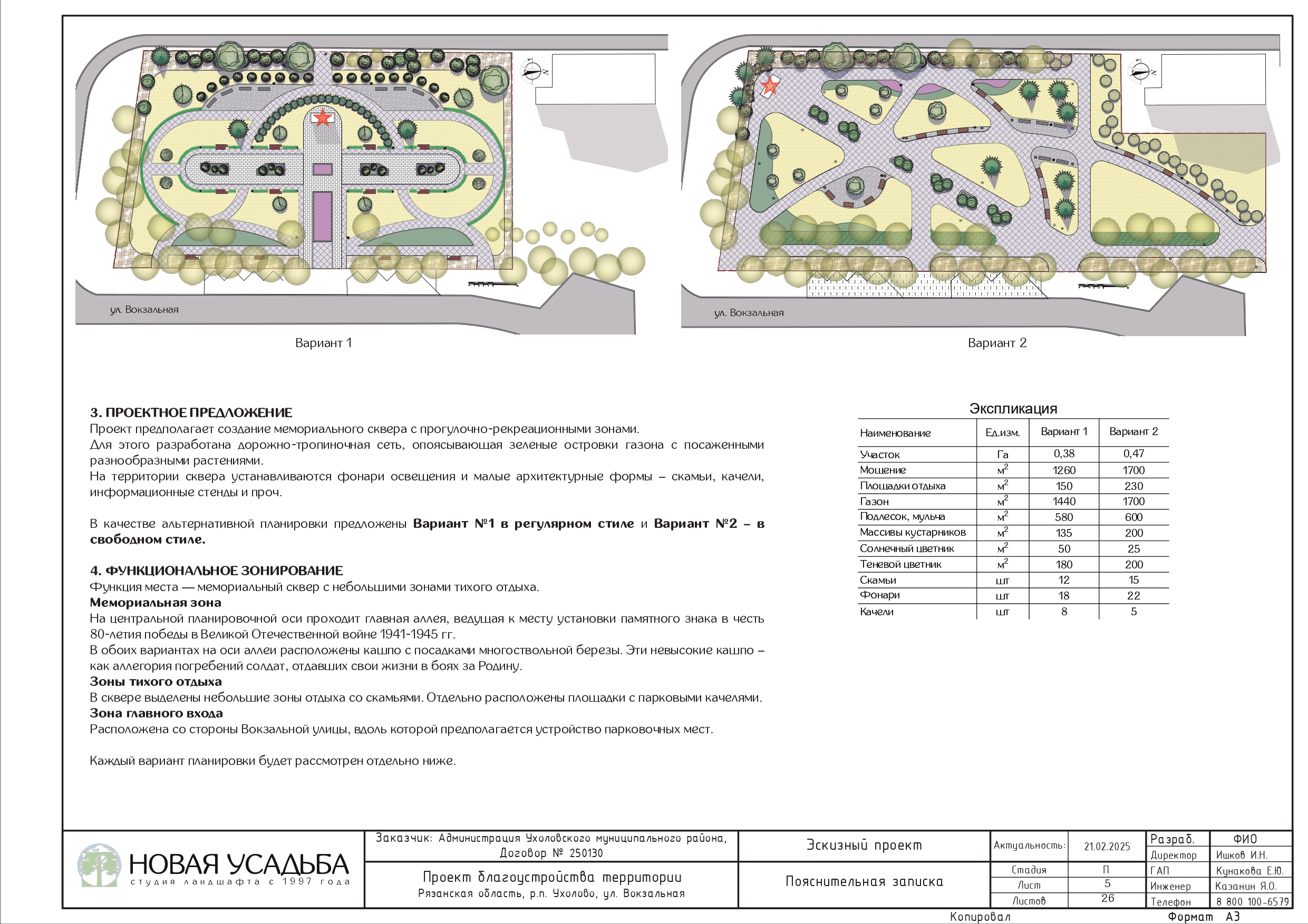 проект сквера 0005