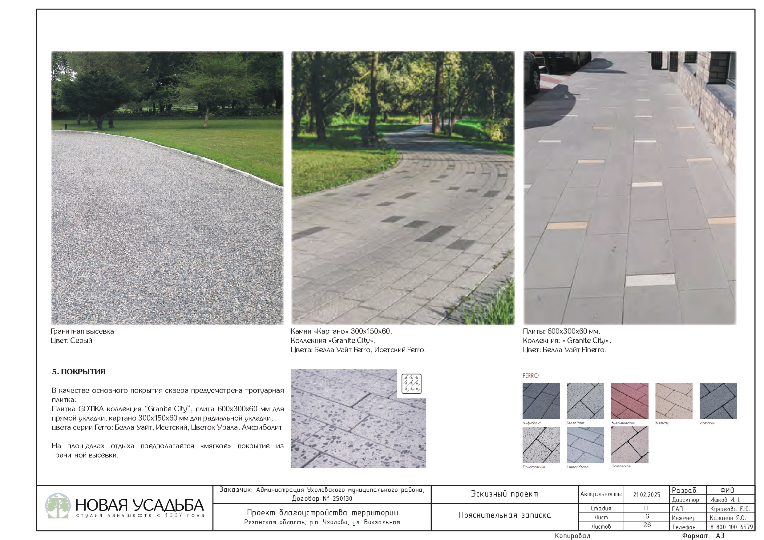 проект сквера 0006