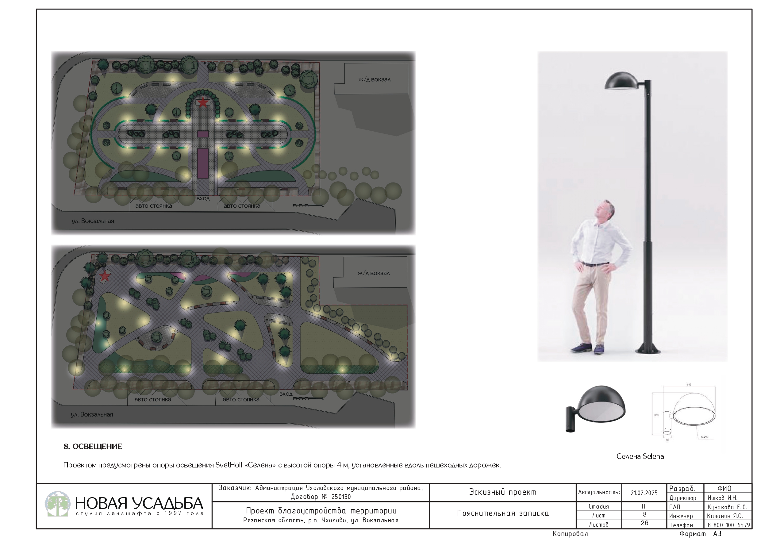 проект сквера 0008