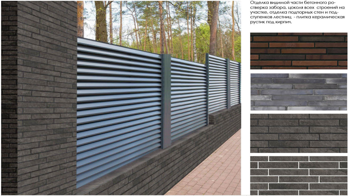 концепт забора